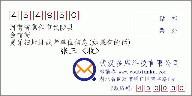 河南省焦作市武陟县-河南省焦作市武陟县邮政编码