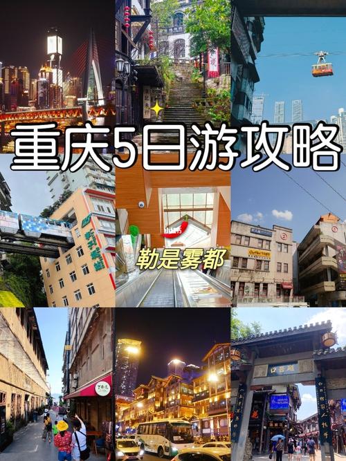 重庆旅游攻略-重庆旅游攻略三天自由行攻略