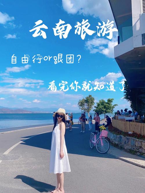 去云南旅游-去云南旅游是跟团好还是自由行好