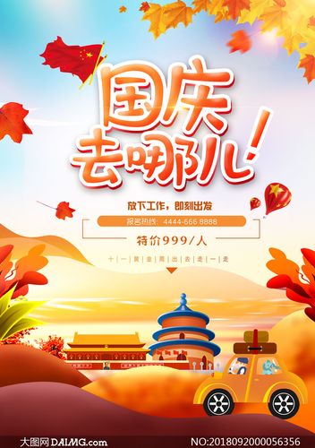 国庆 旅游-国庆旅游最适合的城市