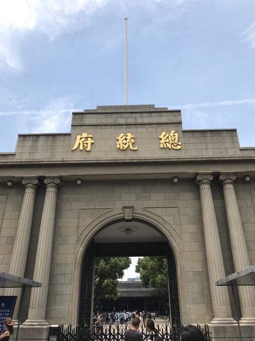 总统府旅游攻略-南京总统府旅游攻略