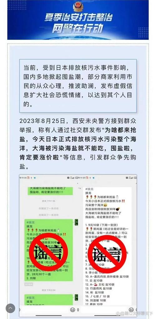 西安一店主为挣钱诱导市民接龙囤盐，被处罚