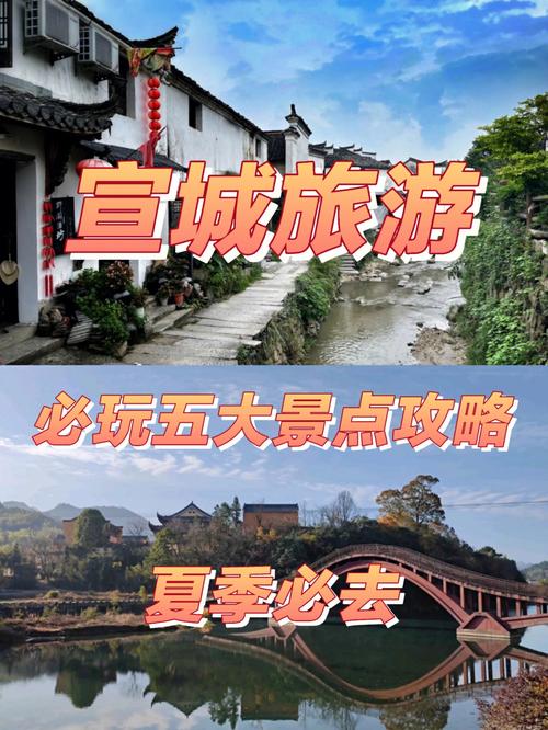 宣城旅游景点大全-宣城旅游景点大全景点排名榜