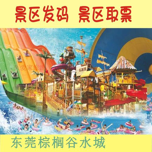 棕榈谷水城-棕榈谷水城门票价格