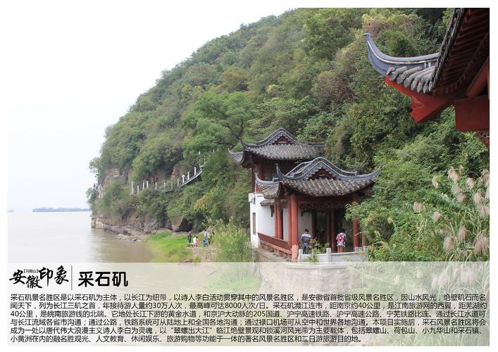 马鞍山旅游景点大全-马鞍山旅游景点大全 自驾车旅游