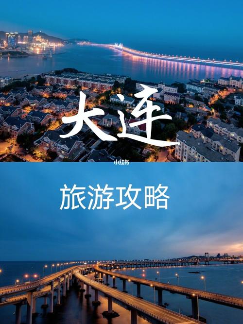 大连 旅游-大连旅游自由行攻略