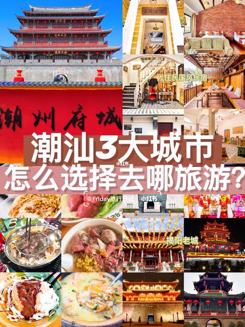 潮汕自由行旅游攻略-潮汕自由行旅游攻略大全