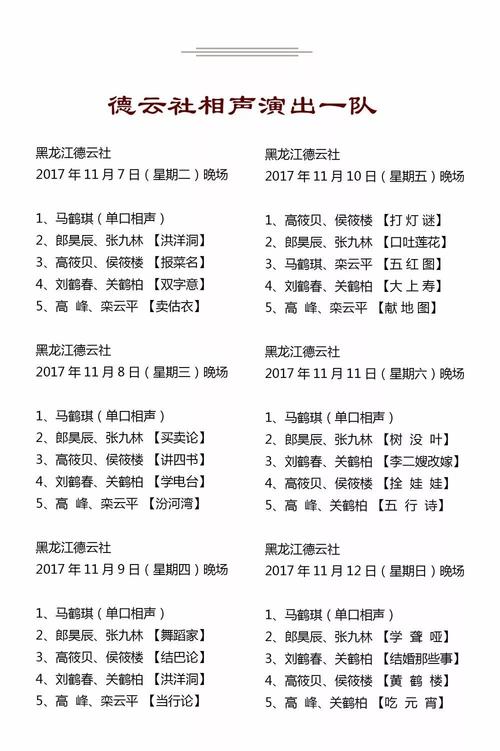 德云社 三里屯-德云社三里屯剧场节目单