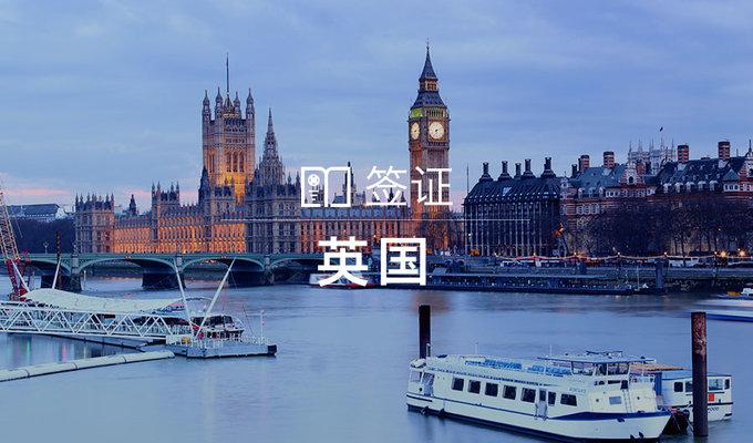 英国自助游-英国自助游签证