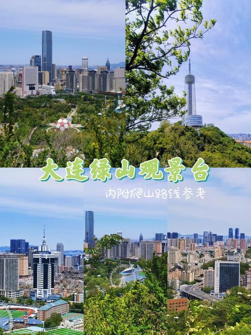 大连绿山观景台-大连绿山观景台怎么上