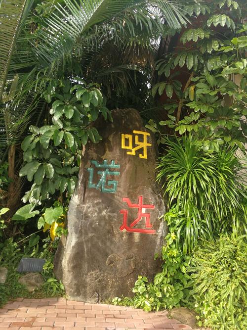 呀诺达雨林文化旅游区-呀诺达雨林文化旅游区简介