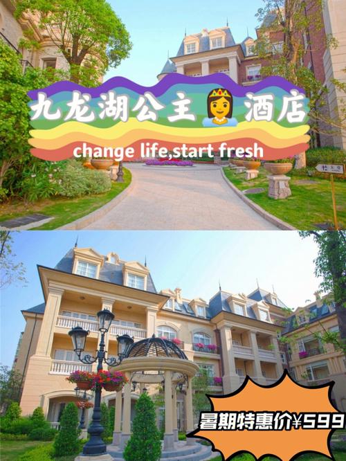 广州九龙湖-广州九龙湖公主酒店