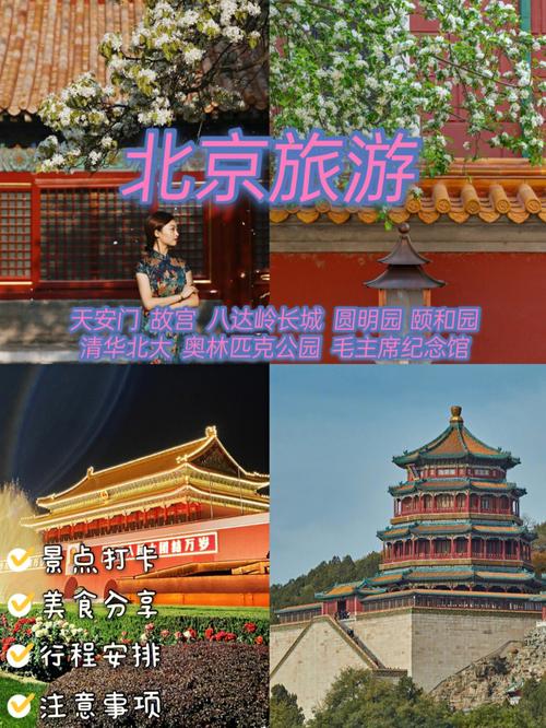 去北京旅游-去北京旅游跟团好还是自己玩好