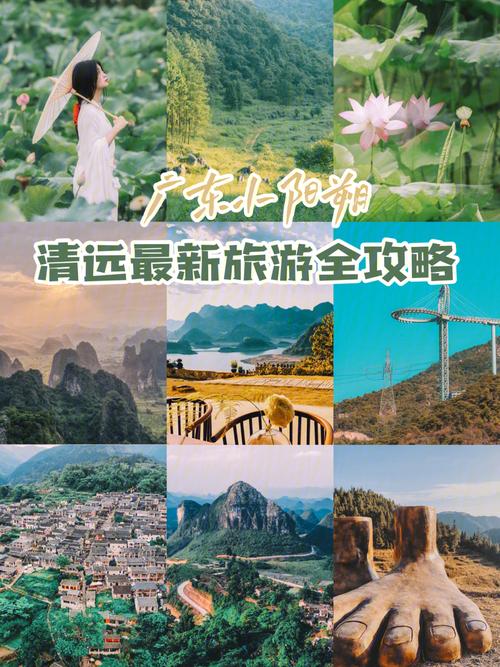 清远旅游攻略景点必去-广州清远旅游攻略景点必去