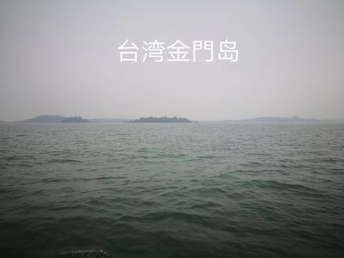 金门岛旅游-金门岛旅游要什么证件