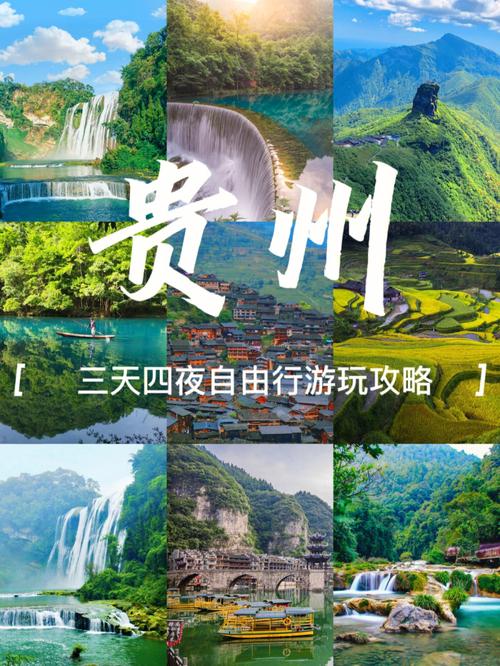 贵州自由行旅游-贵州自由行旅游攻略