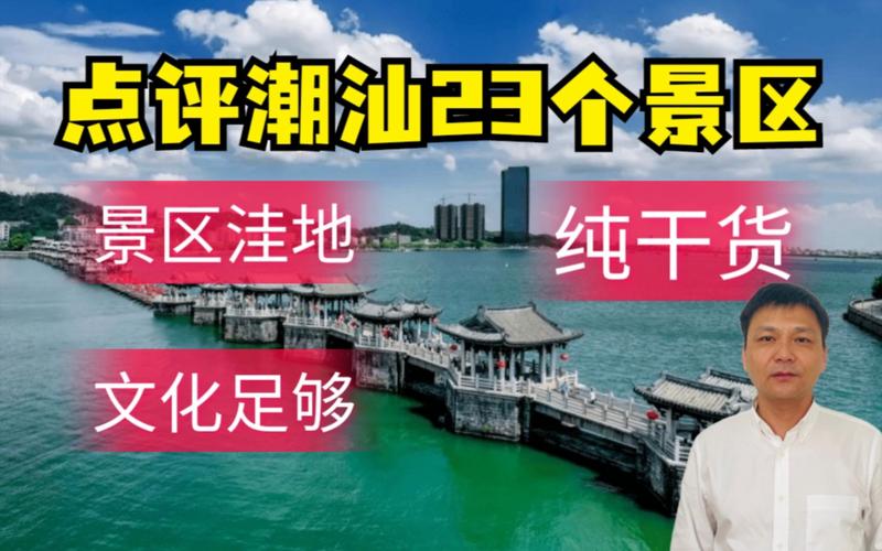 潮汕自由行旅游攻略大全-潮汕自由行旅游攻略大全最新