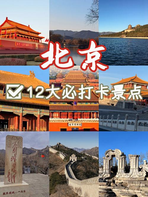 beijinglvyou-北京旅游攻略必去景点