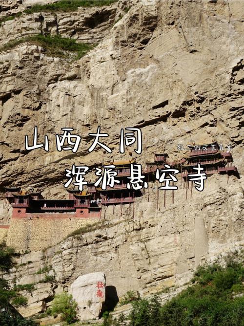 山西悬空寺-山西悬空寺在什么地方