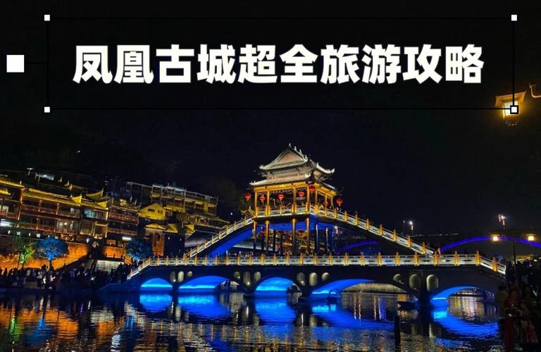 凤凰古城攻略-凤凰古城攻略最佳旅游攻略文案