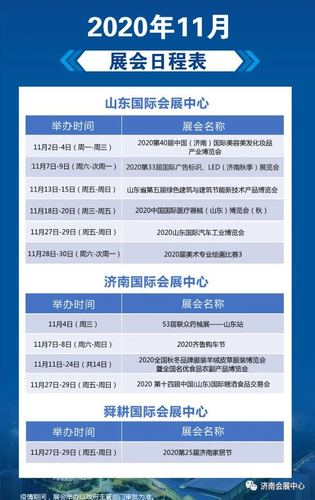 济南会展中心-济南会展中心2023年展会排期表