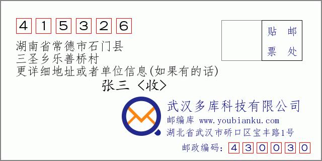 湖南省石门县-湖南省石门县邮政编码