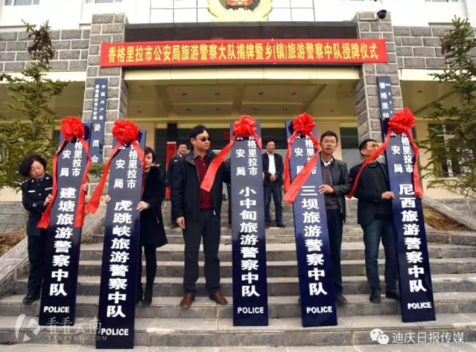 香格里拉旅游局-香格里拉旅游局行管科电话