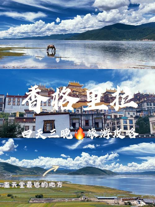 香格里拉旅游景点-香格里拉旅游必去景点