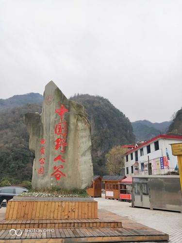 房县野人谷-房县野人谷风景区