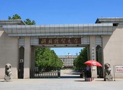 石家庄经贸大学-石家庄经贸大学是几本啊