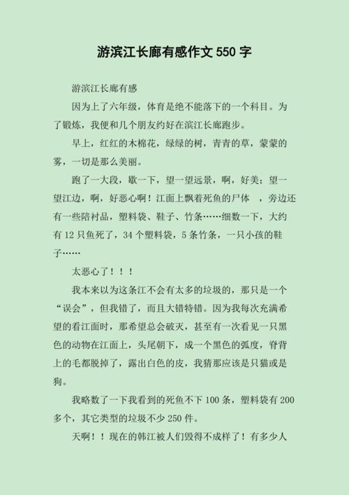 滨江长廊-滨江长廊作文