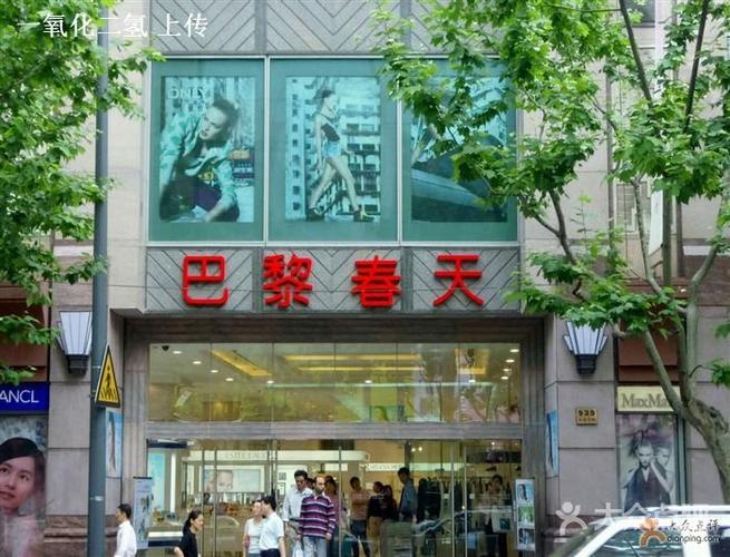 巴黎春天淮海店-巴黎春天淮海店简介