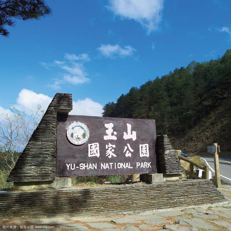 玉山国家公园-玉山国家公园在哪里