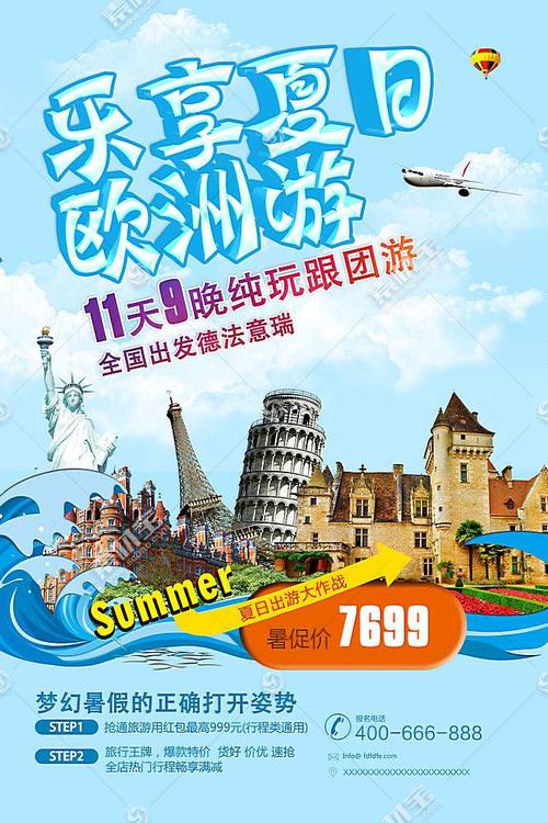 旅游特价-旅游特价团是什么意思