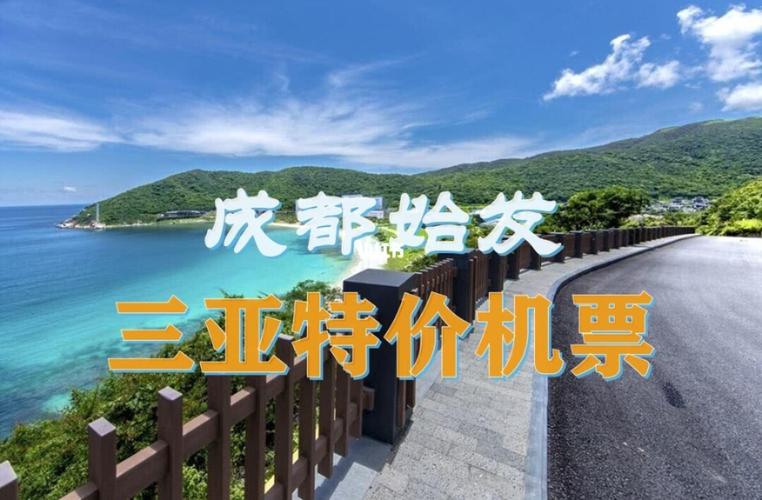 成都三亚旅游-成都三亚旅游团报价表