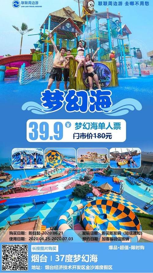 烟台37 梦幻海-烟台37梦幻海倒闭了吗