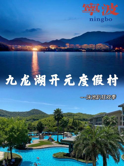 宁波九龙湖度假村-开元宁波九龙湖度假村