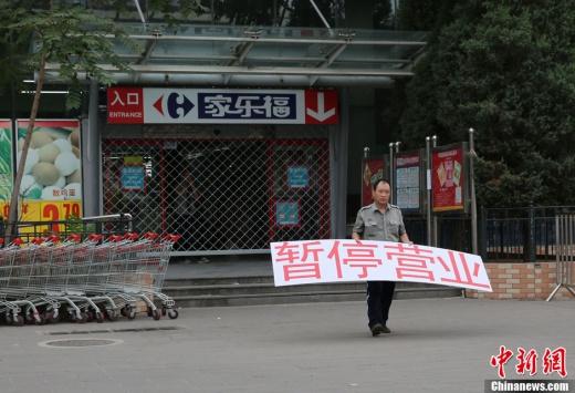 北京马连道家乐福-北京马连道家乐福超市闭店公告