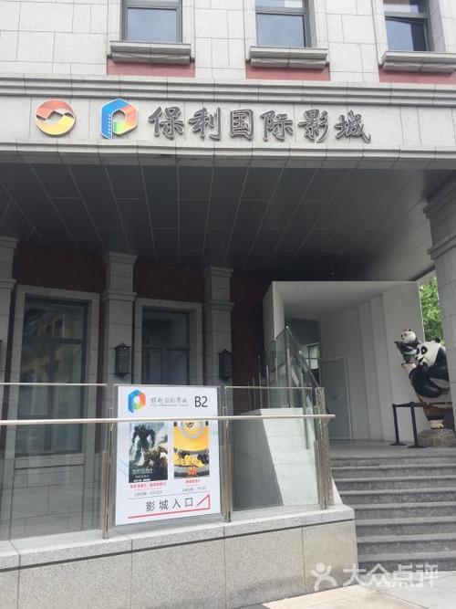 北京保利国际影城-北京保利国际影城天安店