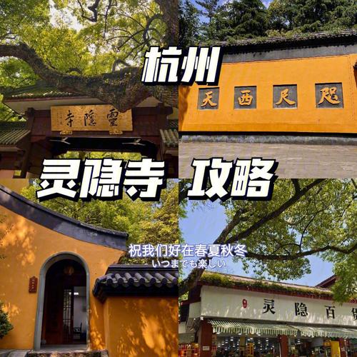 杭州灵隐寺-杭州灵隐寺门票怎么预约