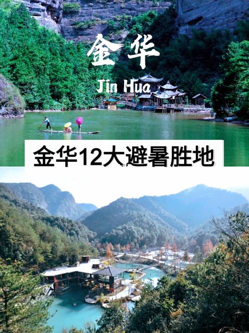 金华旅游-金华旅游必去十大景点