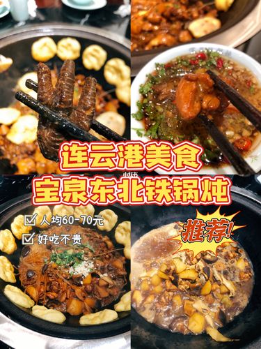 连云港美食-连云港美食排行榜前十名