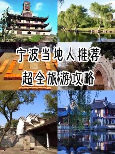 宁波市旅游-宁波市旅游景点排名前十名