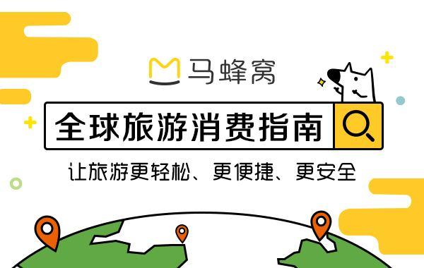 蚂蜂窝旅游官网-蚂蜂窝旅游网官网app