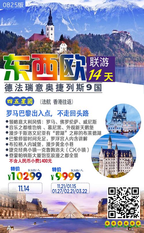 北京到欧洲旅游-北京到欧洲旅游团报价国旅