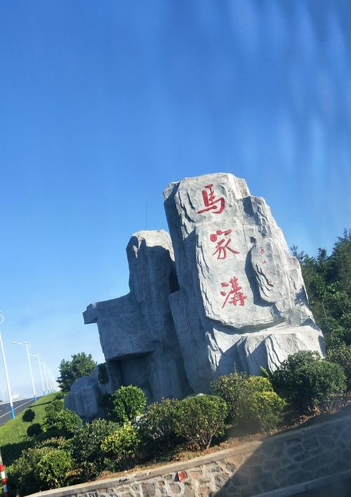 马家沟景区-蓬莱马家沟景区