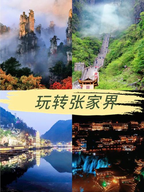 张家界著名旅游景点-张家界著名旅游景点介绍