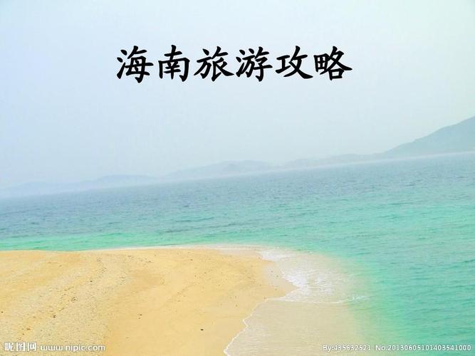 海南旅游资讯-海南旅游资讯网