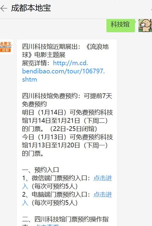 四川科技馆-四川科技馆门票网上预约