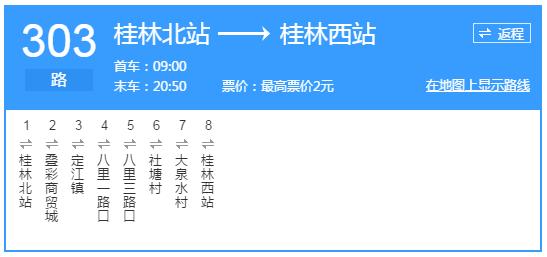 桂林K2-桂林k2路最新路线时间